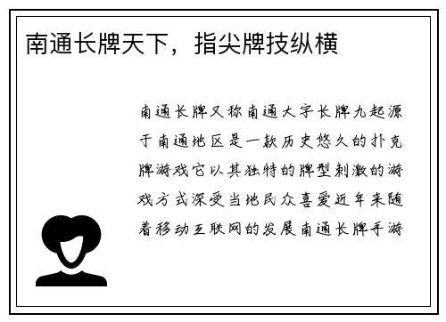 南通长牌天下，指尖牌技纵横